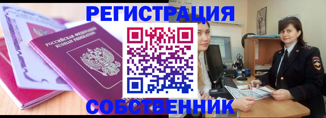 прописка законно в Камызяке